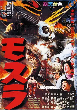 摩斯拉1961[电影解说]