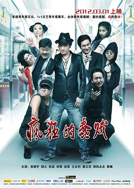 疯狂的蠢贼[电影解说]封面图