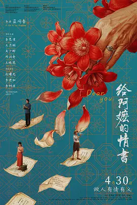 给阿嬷的情书[电影解说]封面图