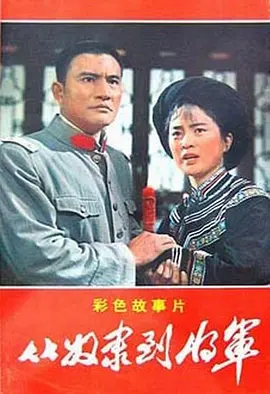 从奴隶到将军[电影解说]封面图