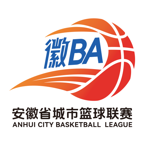 安徽省城市篮球联赛 安庆VS滁州20260510
