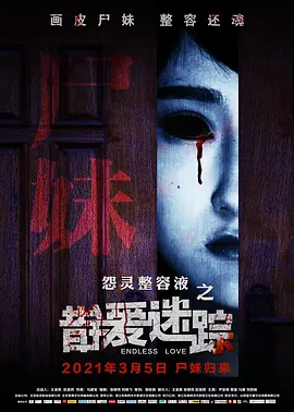 错爱迷踪[电影解说]封面图