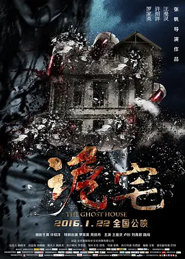 诡宅[电影解说]封面图