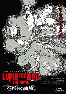 鲁邦三世：不死身的血族[电影解说]封面图