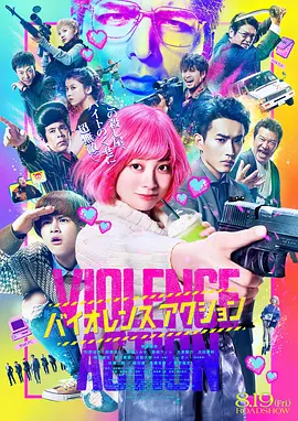 少女杀手特急便[电影解说]封面图