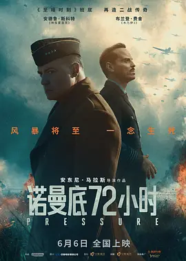 诺曼底72小时[电影解说]封面图