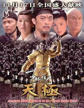少林僵尸天极[电影解说]封面图