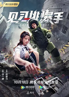 见习排爆手[电影解说]封面图