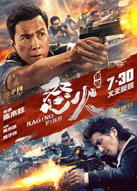 怒火·重案[电影解说]封面图