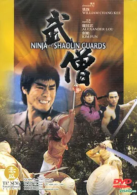 武僧1984[电影解说]封面图
