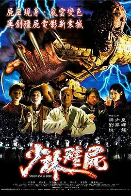 少林僵尸[电影解说]封面图