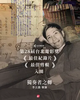 独奏者之舞封面图