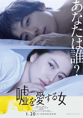爱上谎言的女人[电影解说]封面图