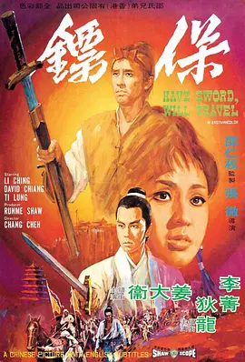 保镖1969[电影解说]封面图