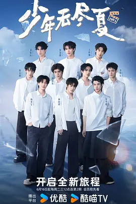 少年无尽夏加更封面图