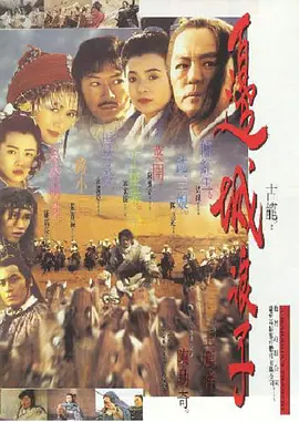 边城浪子[电影解说]封面图
