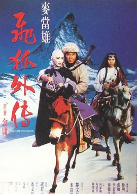 �ɺ��⴫1993[��Ӱ��˵]
