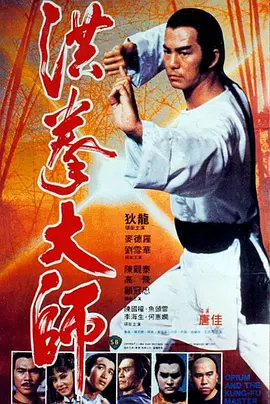 洪拳大师1984[电影解说]封面图