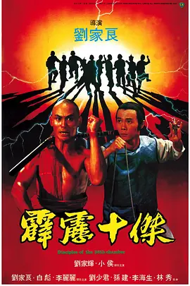 霹雳十杰[电影解说]封面图