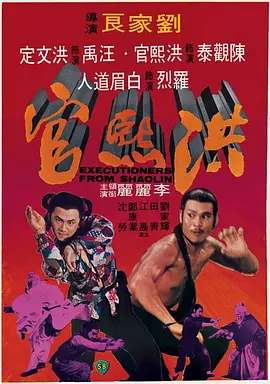 洪熙官1977[电影解说]封面图