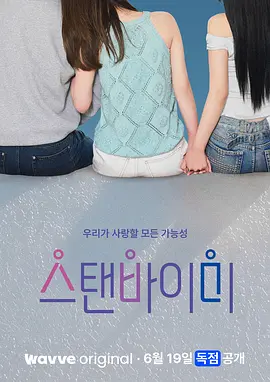 StandBIMe封面图