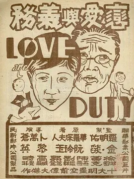 恋爱与义务[电影解说]封面图