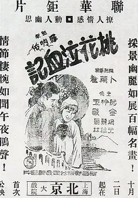 桃花泣血记[电影解说]封面图