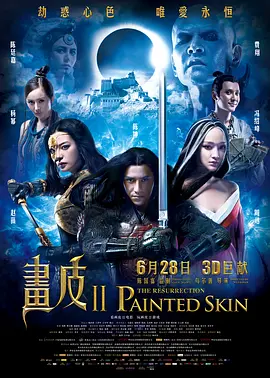 画皮2[电影解说]封面图