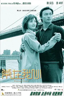 常在我心[电影解说]封面图