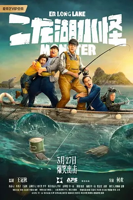 二龙湖水怪[电影解说]封面图