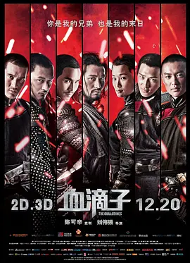 血滴子[电影解说]封面图