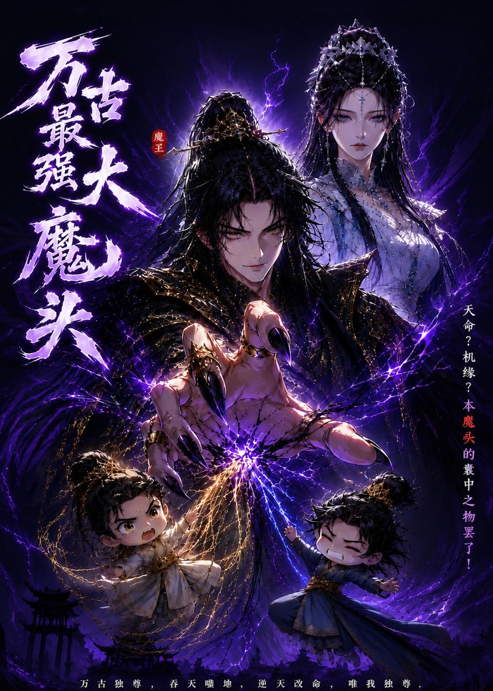 万古最强大魔头封面图