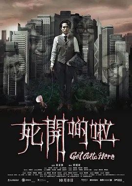 死开啲啦[电影解说]封面图