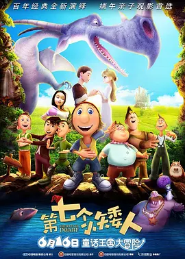 第七个小矮人[电影解说]封面图
