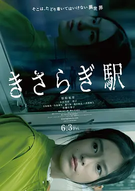 如月车站[电影解说]封面图