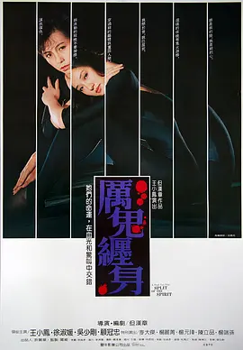 厉鬼缠身[电影解说]封面图