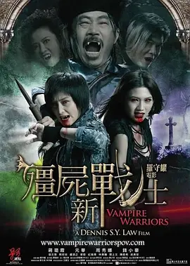 僵尸新战士[电影解说]封面图