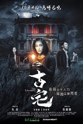 古宅[电影解说]封面图