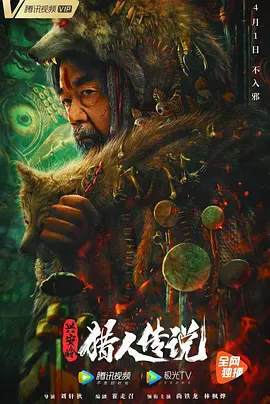 兴安岭猎人传说[电影解说]封面图