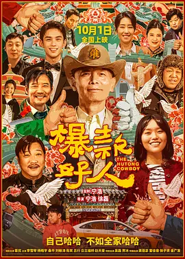 爆款好人[电影解说]封面图