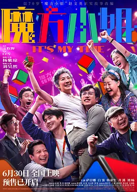 魔方小姐[电影解说]封面图