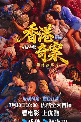 香港奇案粤配封面图