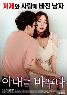我的妻子[电影解说]封面图